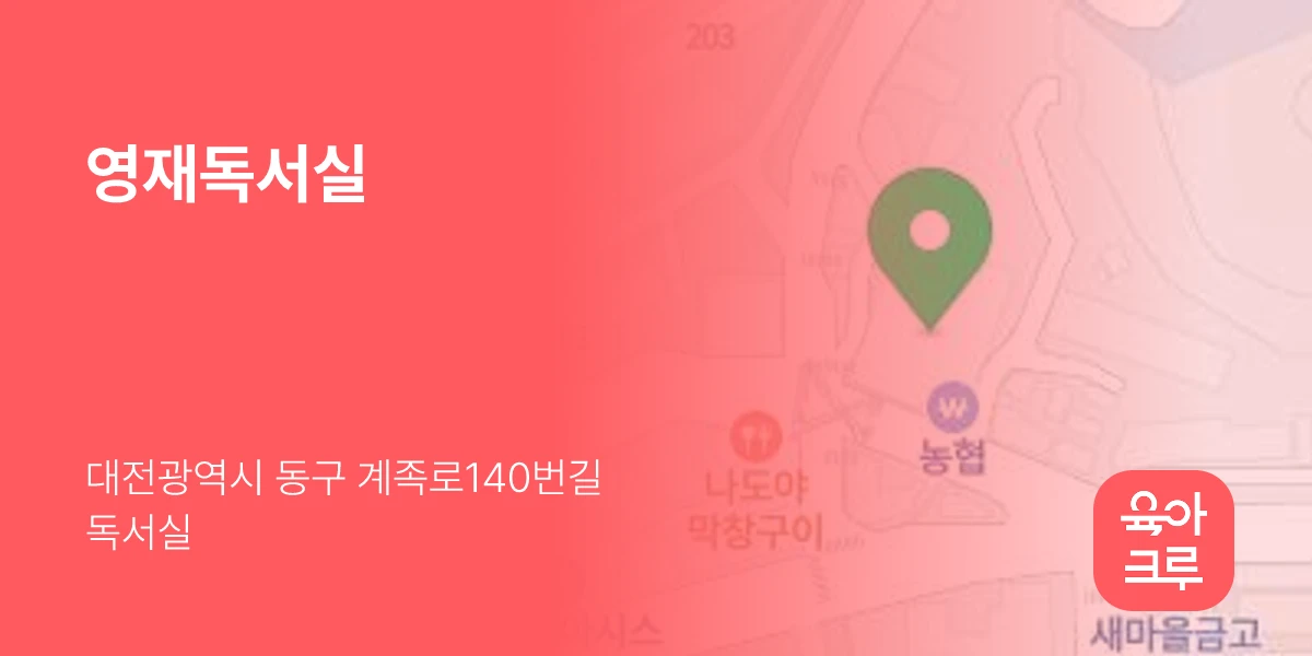 영재독서실