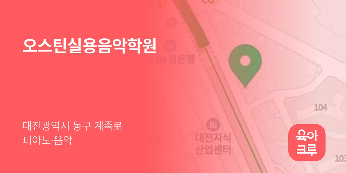 오스틴실용음악학원