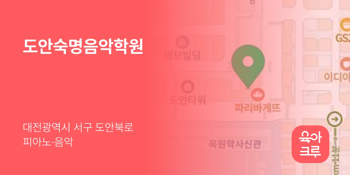 도안숙명음악학원
