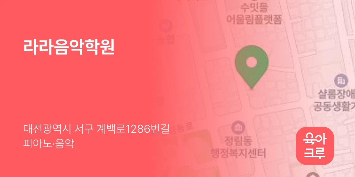 라라음악학원