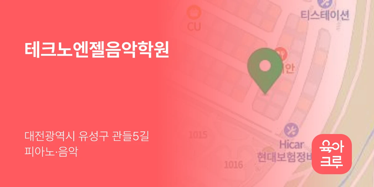 테크노엔젤음악학원