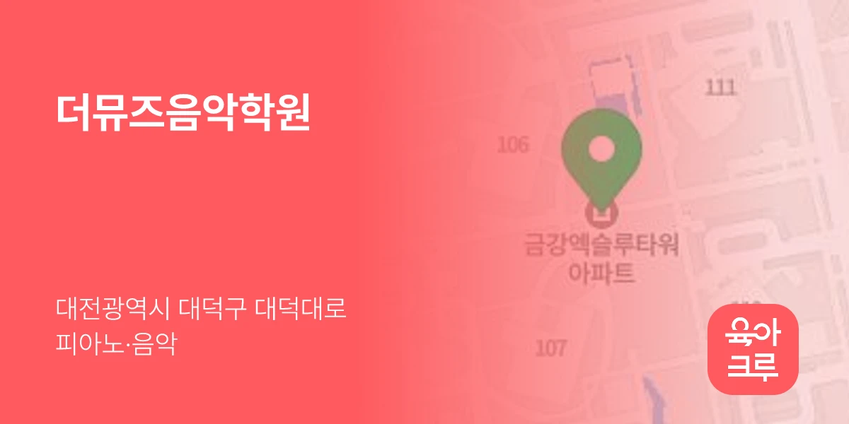 더뮤즈음악학원