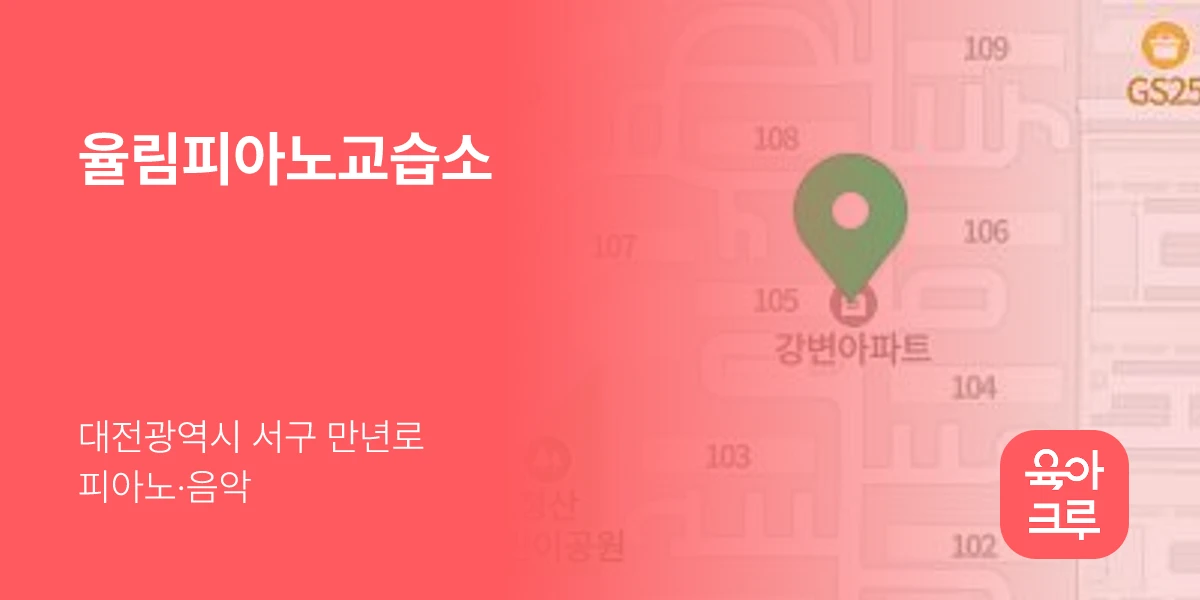 율림피아노교습소