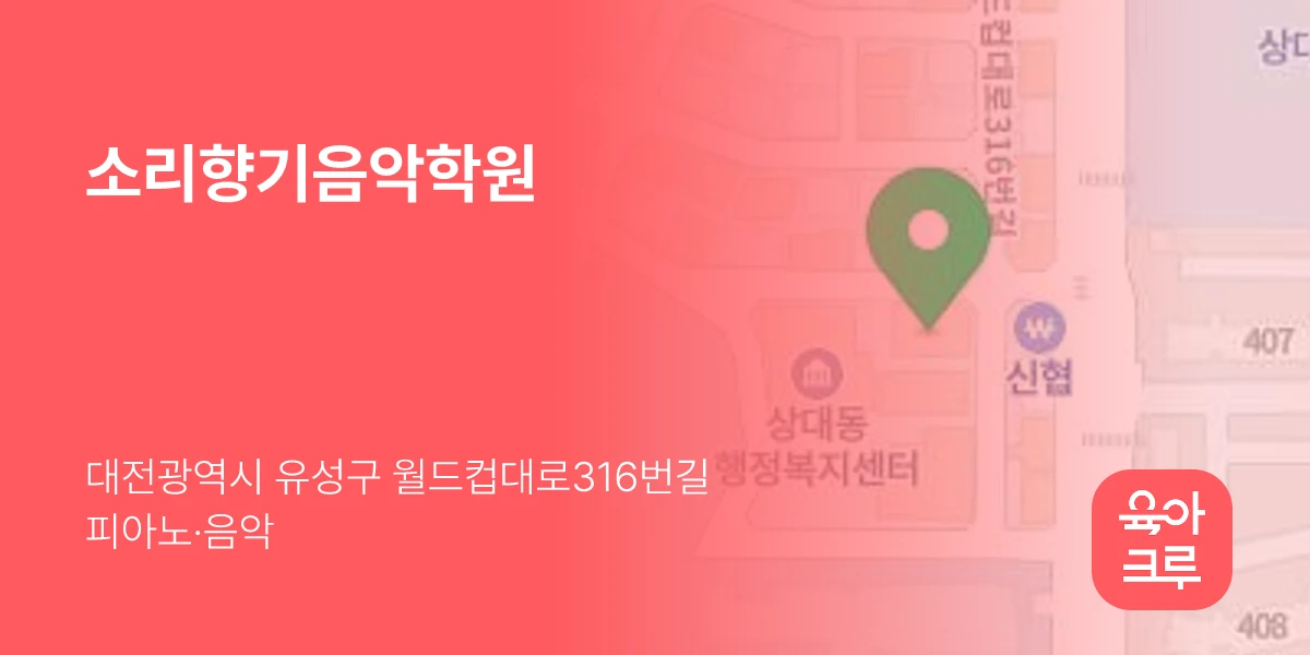 소리향기음악학원