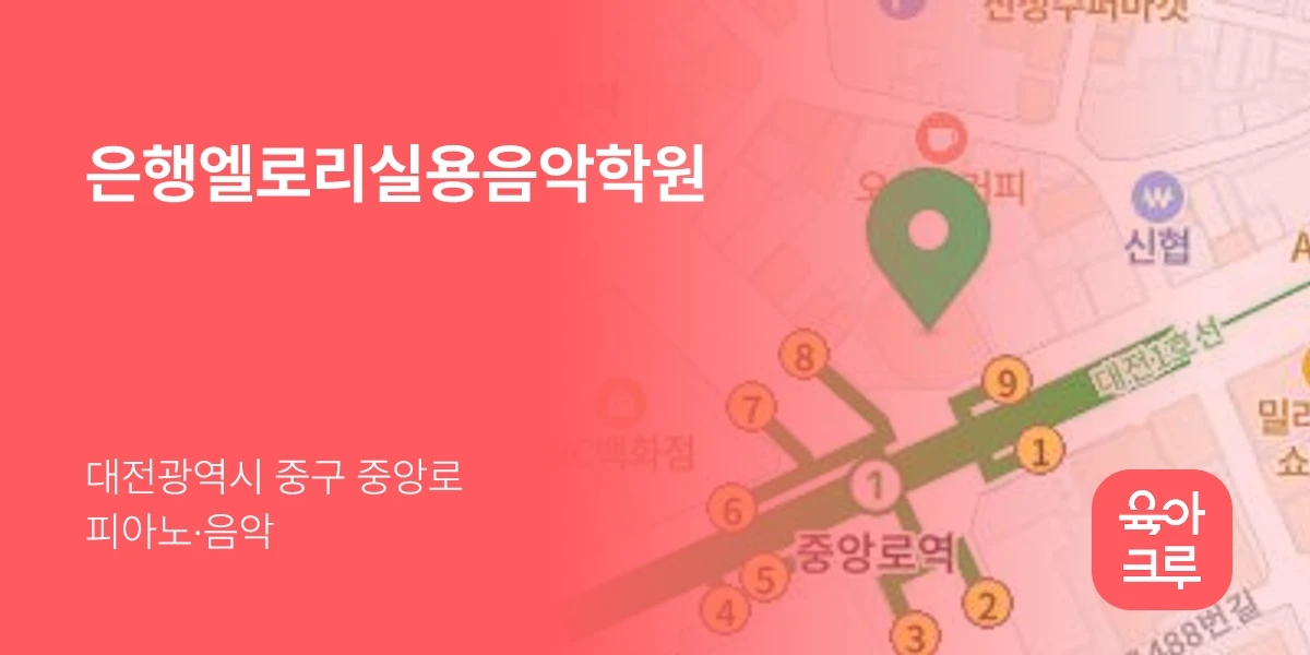 은행엘로리실용음악학원