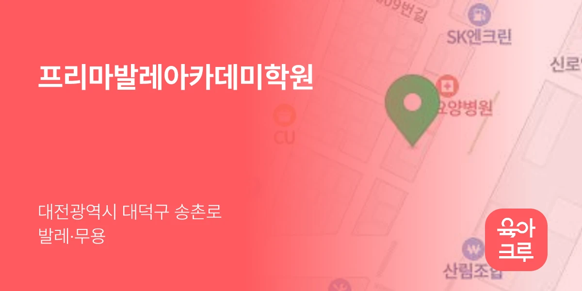 프리마발레아카데미학원