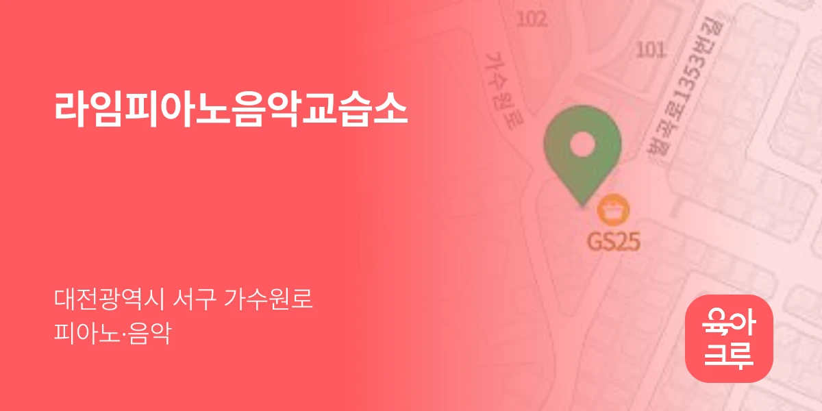 라임피아노음악교습소