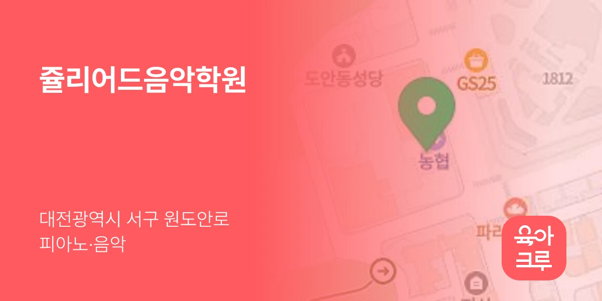 쥴리어드음악학원
