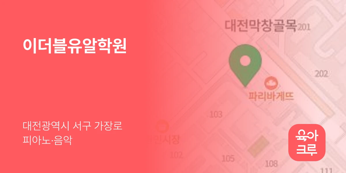 이더블유알학원