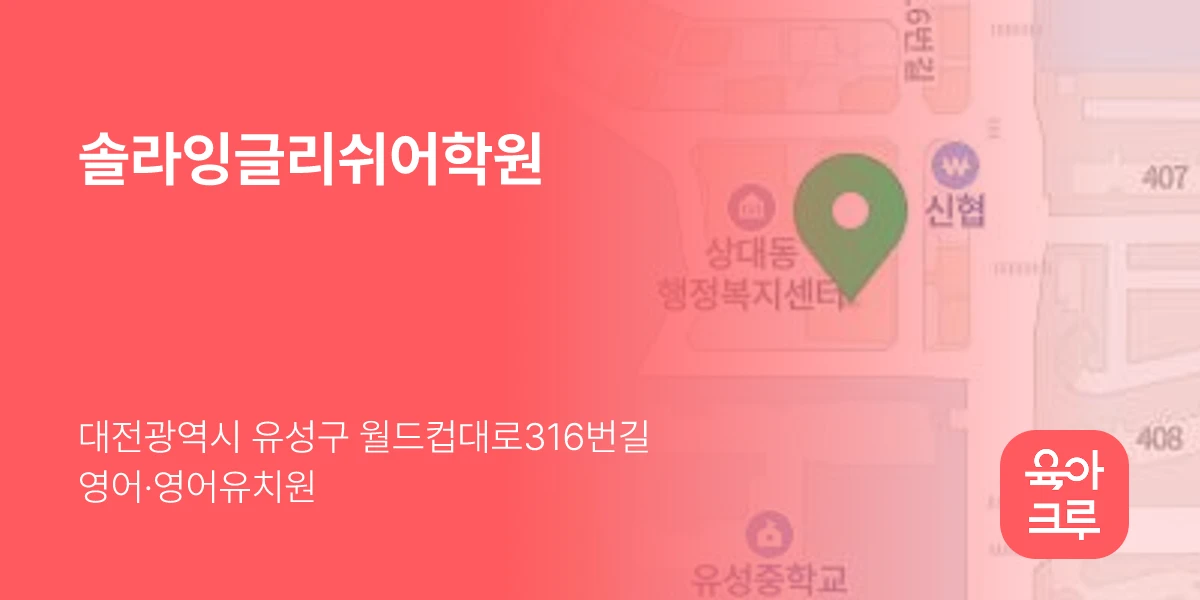 솔라잉글리쉬어학원
