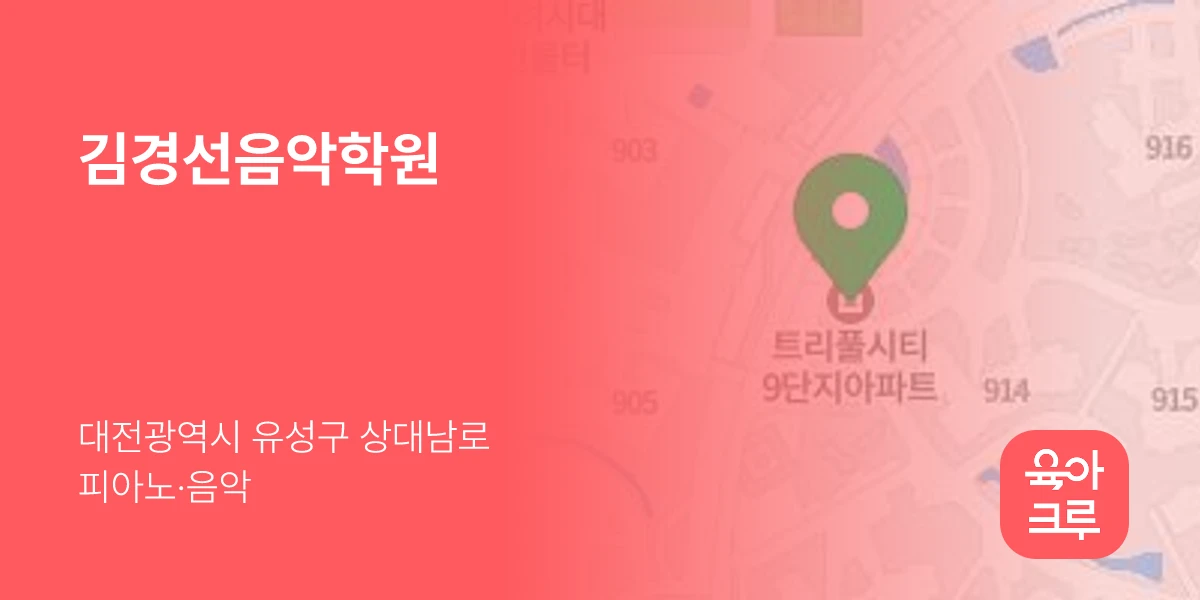 김경선음악학원