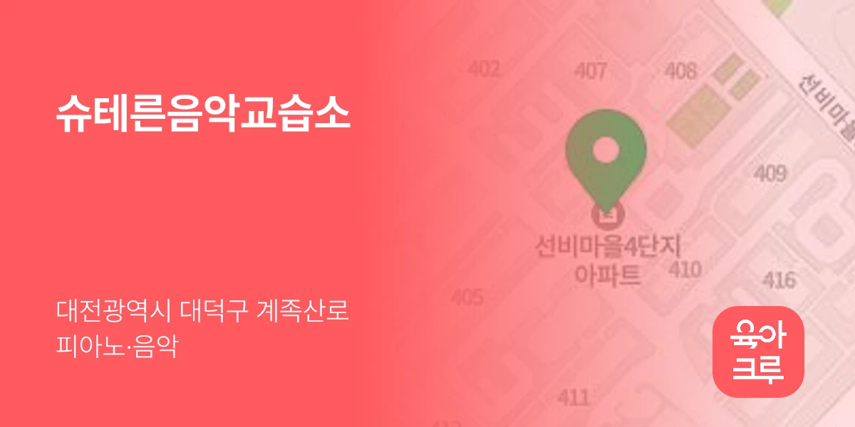 슈테른음악교습소