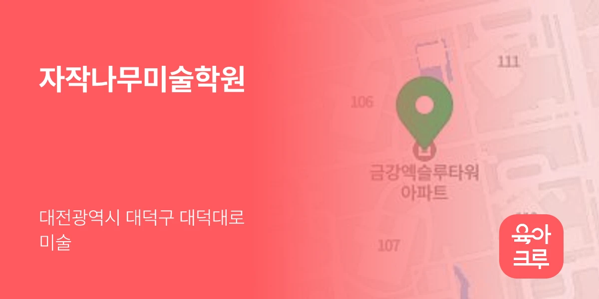 자작나무미술학원