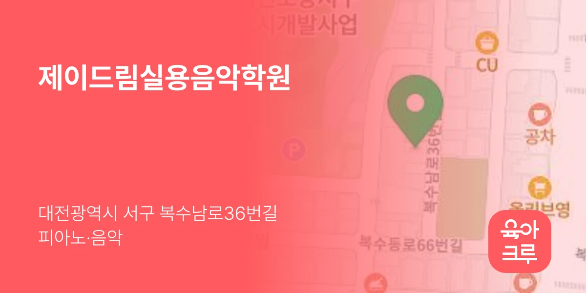 제이드림실용음악학원