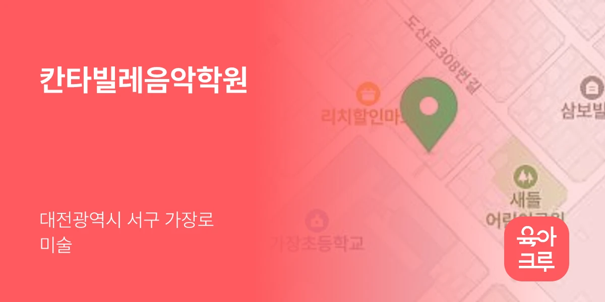 칸타빌레음악학원
