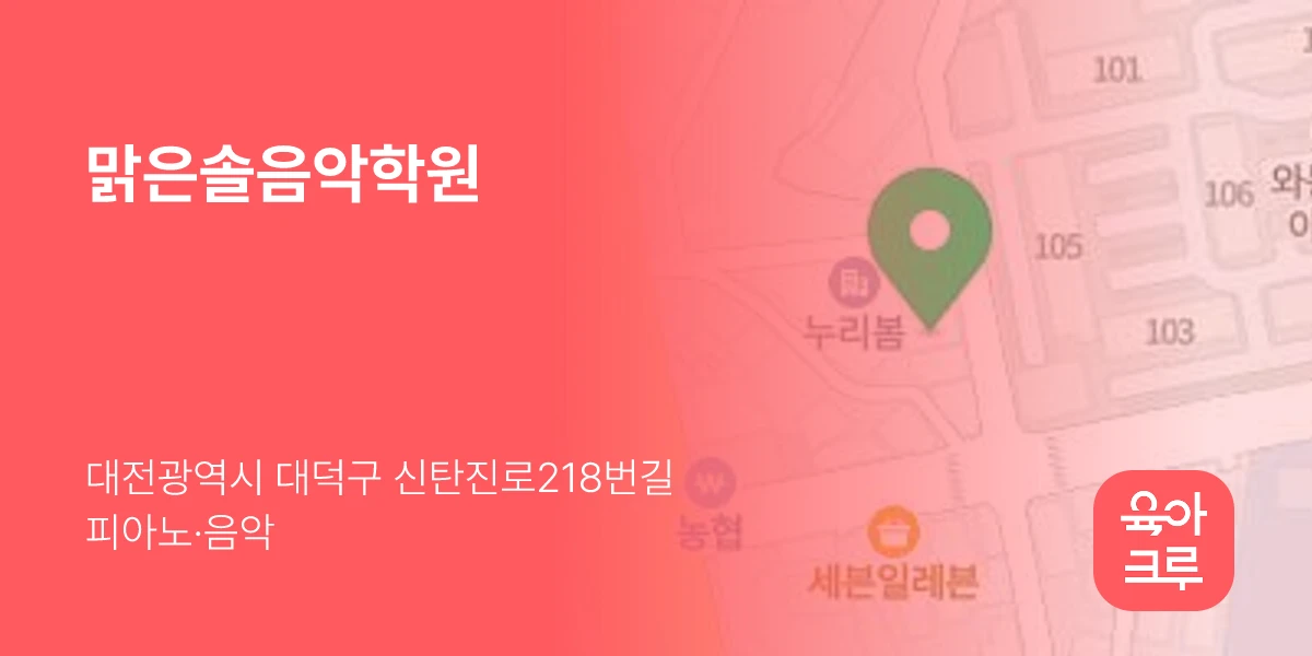 맑은솔음악학원