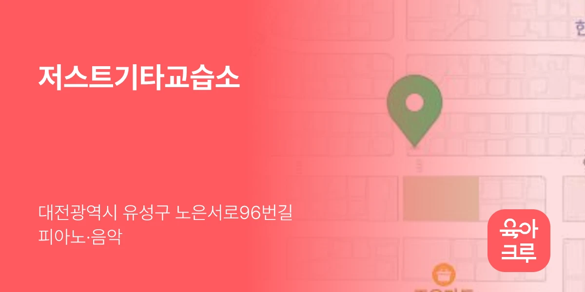 저스트기타교습소
