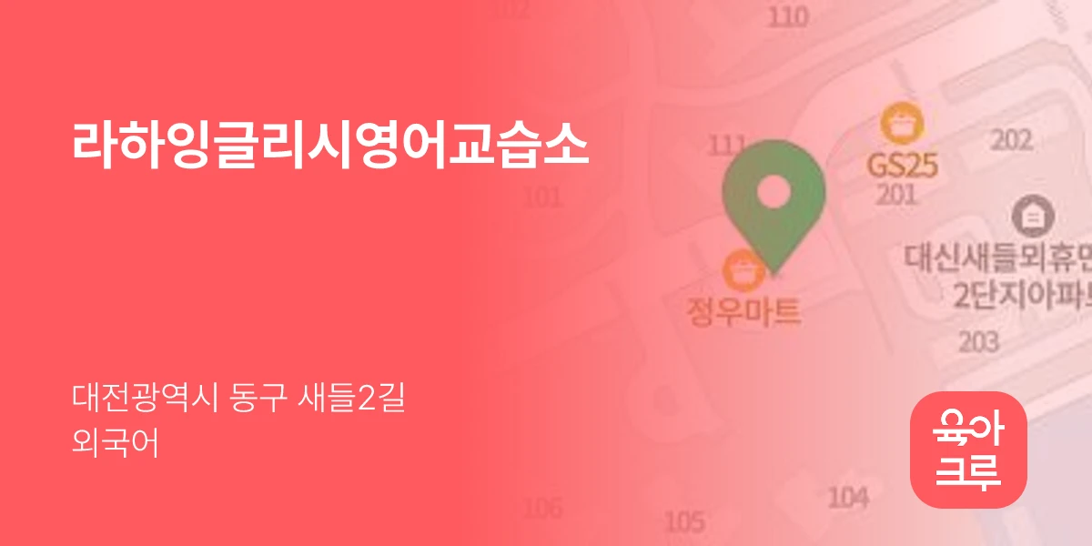 라하잉글리시영어교습소