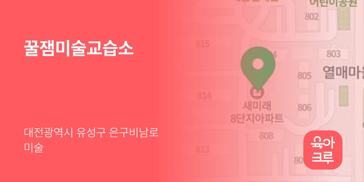 꿀잼미술교습소
