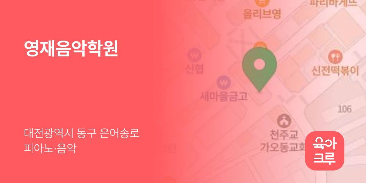영재음악학원