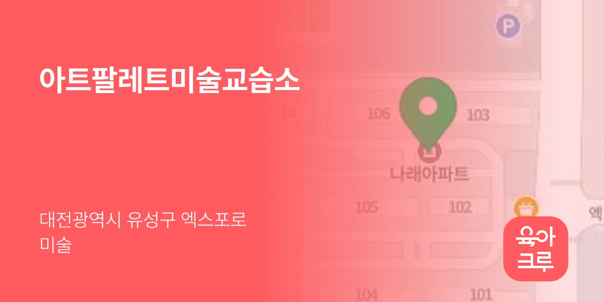 아트팔레트미술교습소