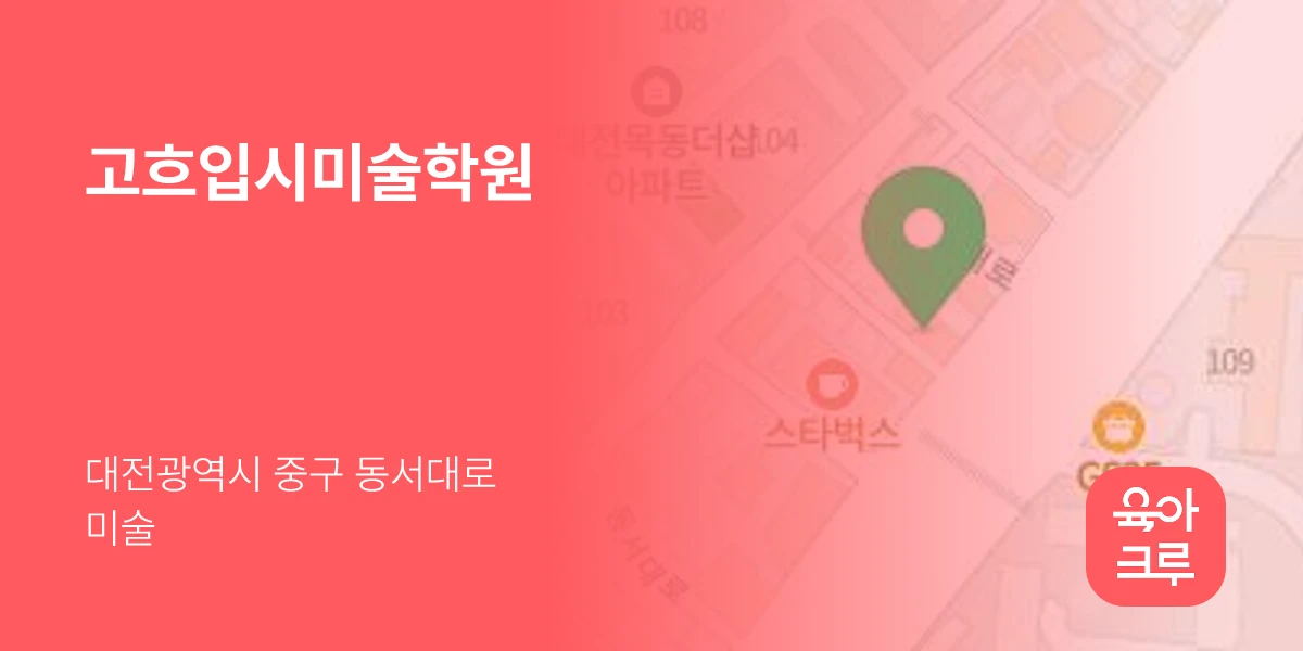 고흐입시미술학원
