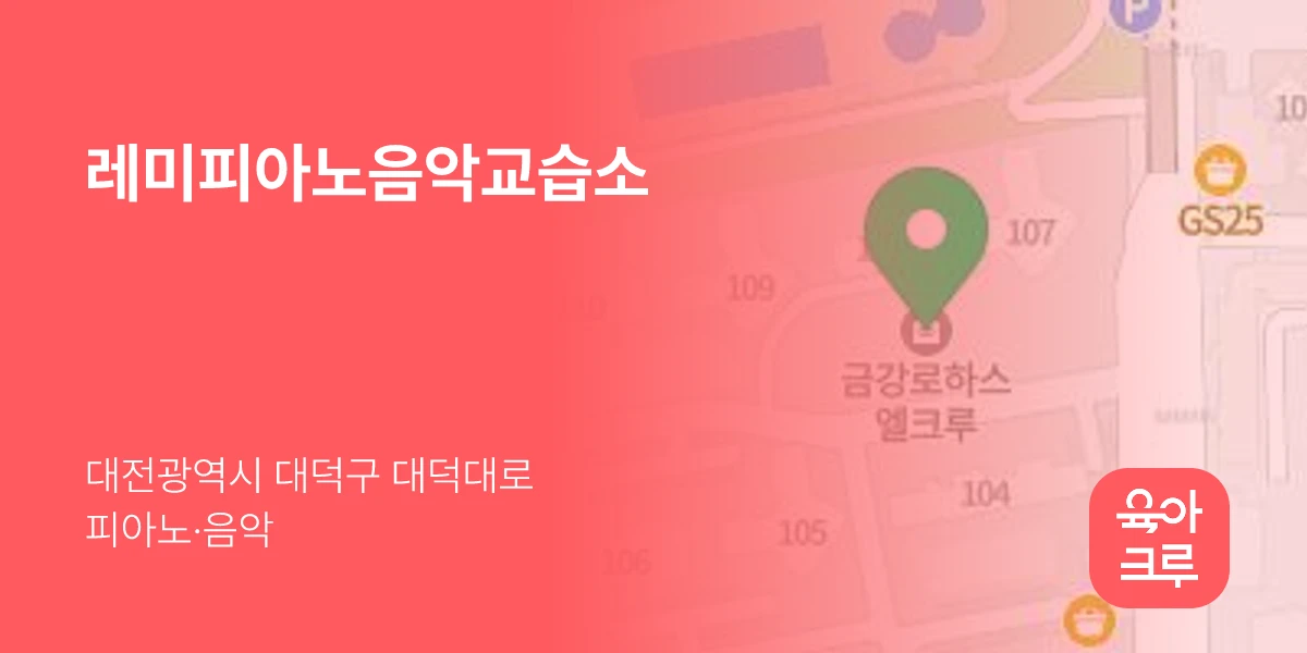 레미피아노음악교습소