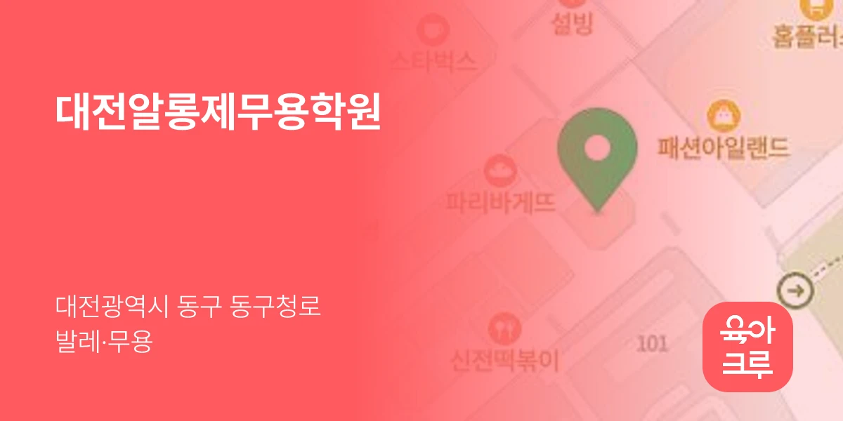 대전알롱제무용학원