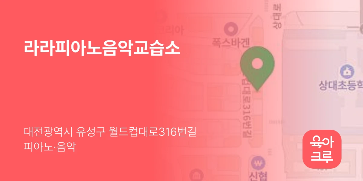 라라피아노음악교습소