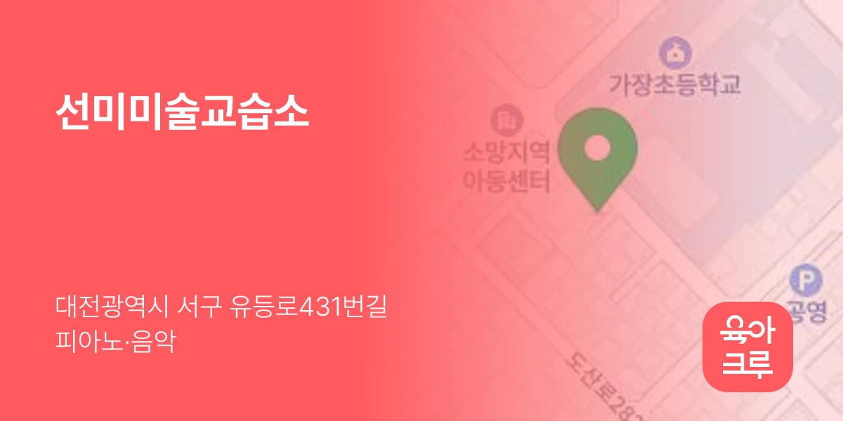 선미미술교습소