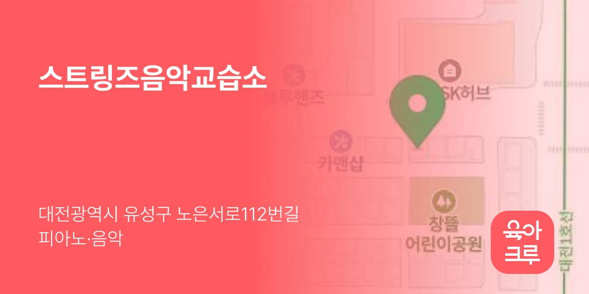 스트링즈음악교습소