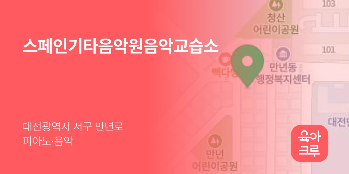 스페인기타음악원음악교습소