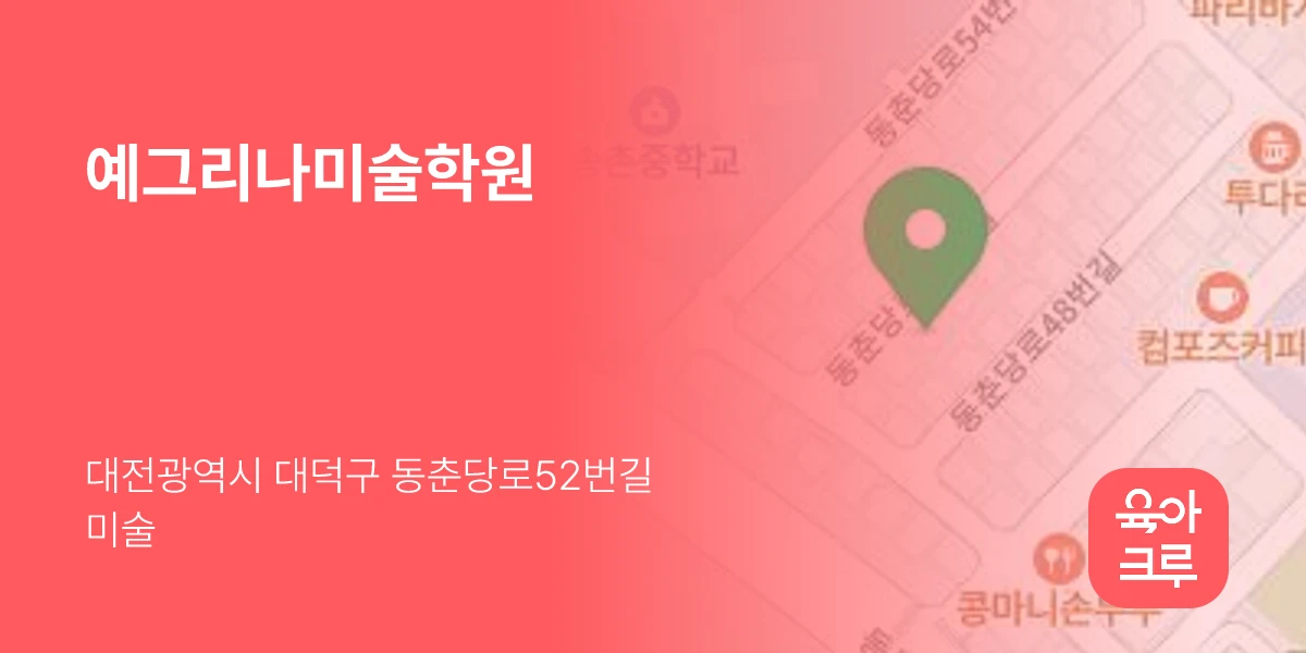 예그리나미술학원