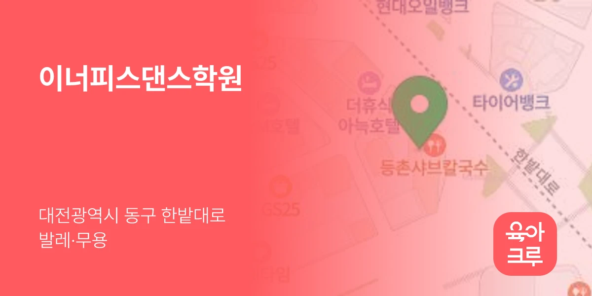 이너피스댄스학원