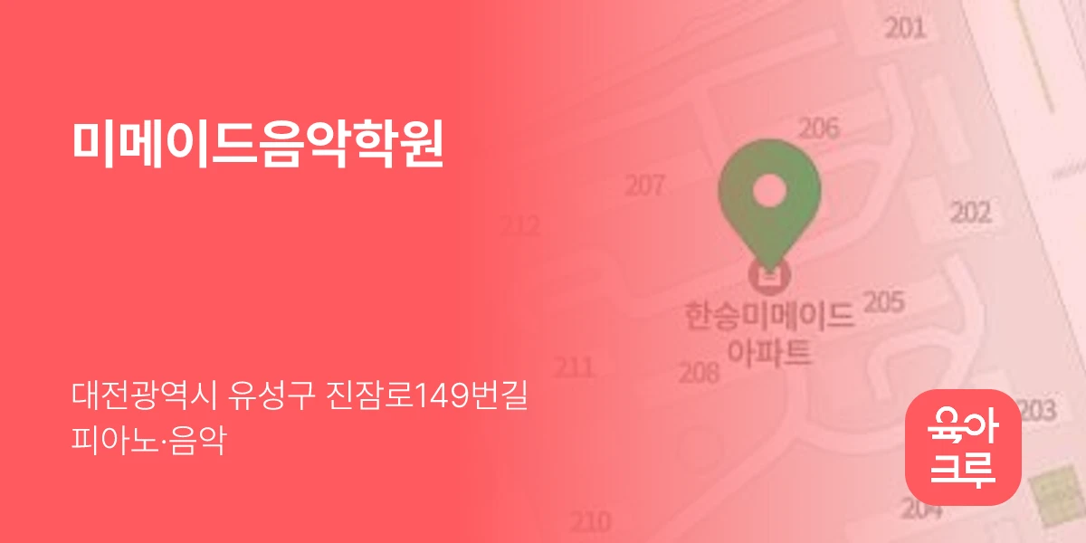 미메이드음악학원