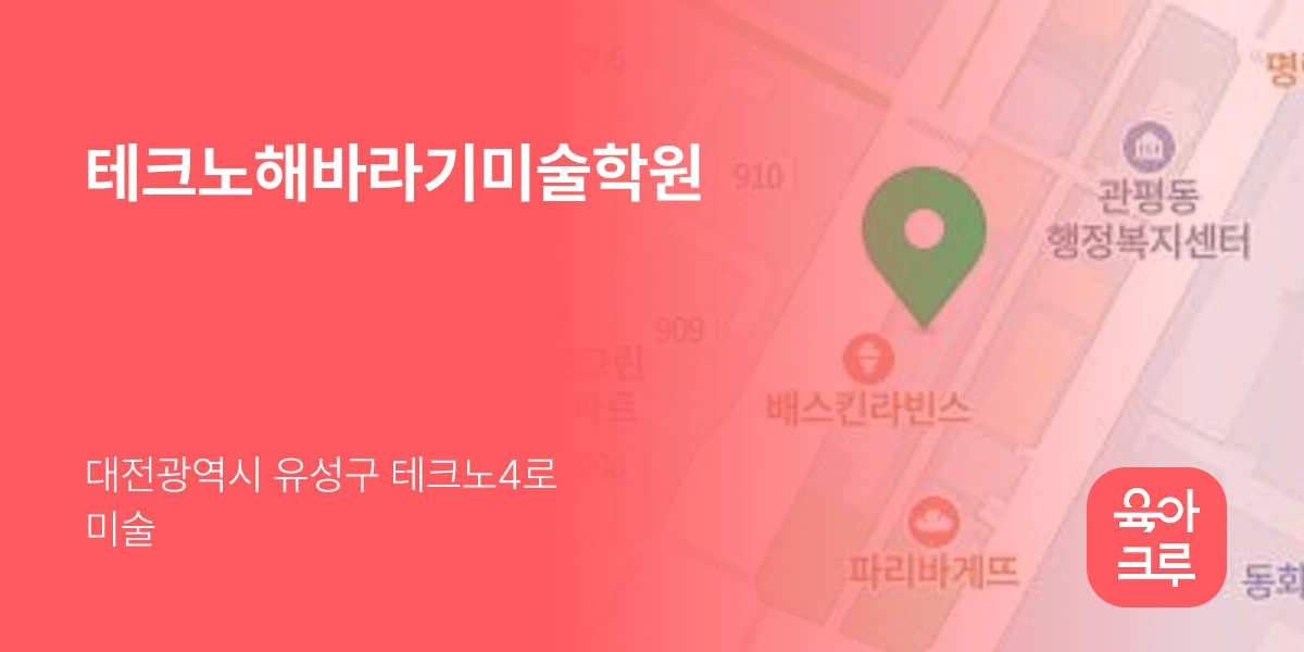 테크노해바라기미술학원