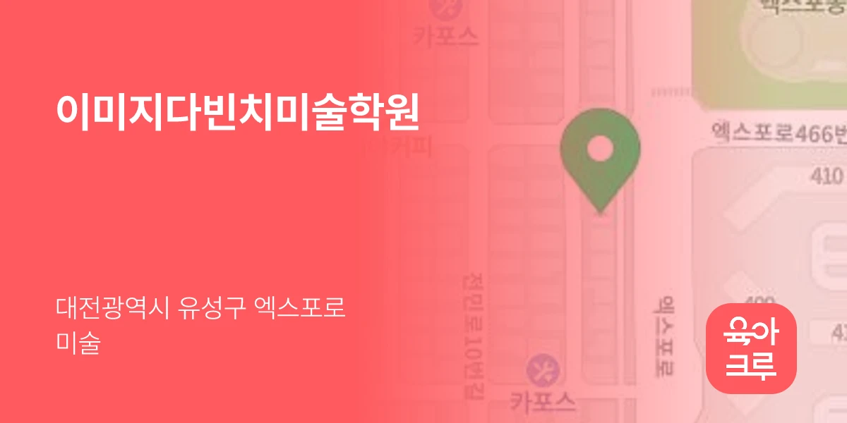 이미지다빈치미술학원