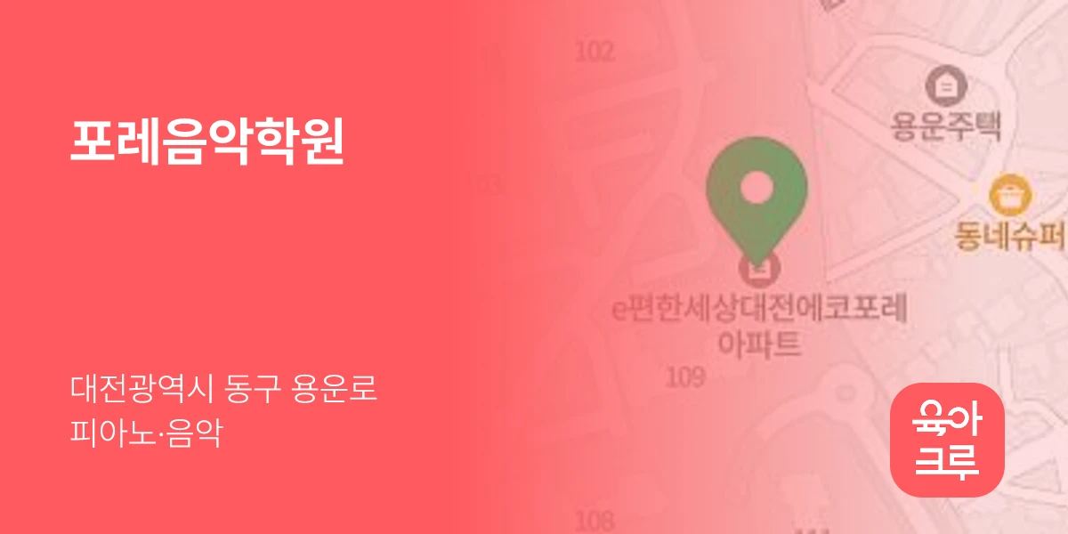 포레음악학원
