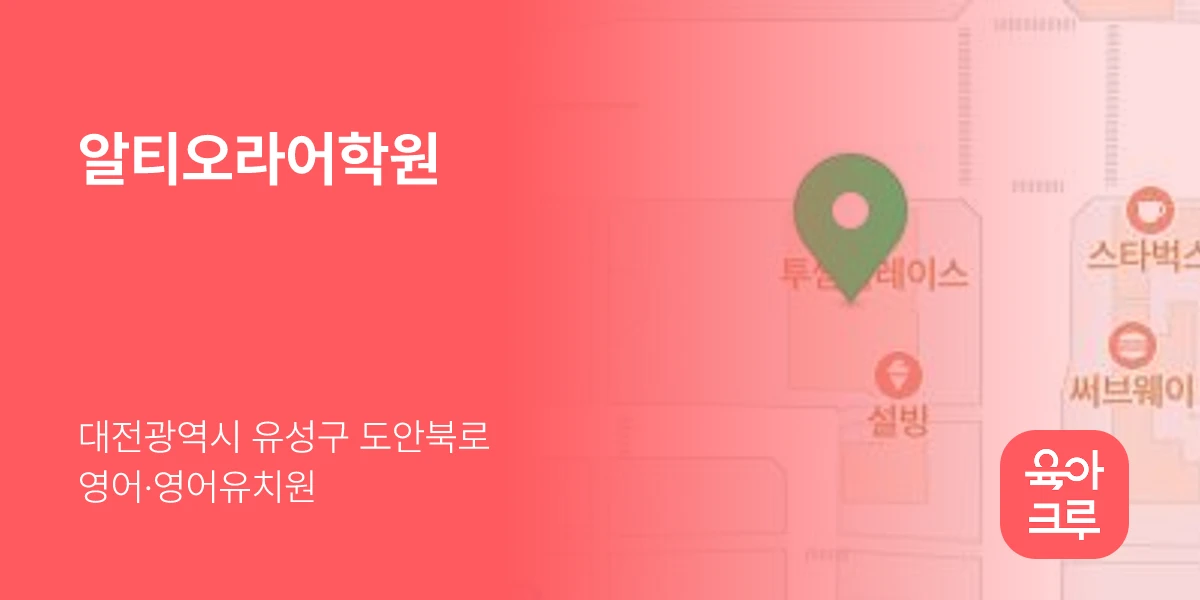 알티오라어학원