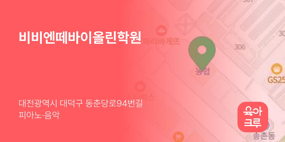 비비엔떼바이올린학원