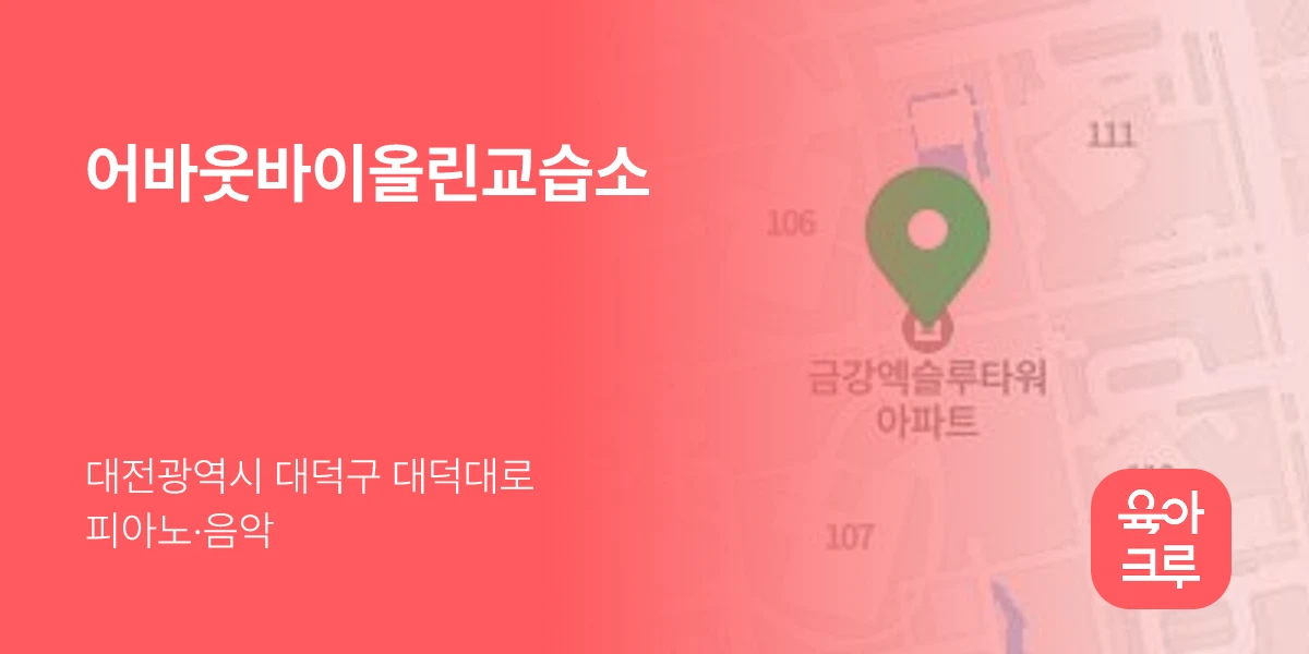 어바웃바이올린교습소