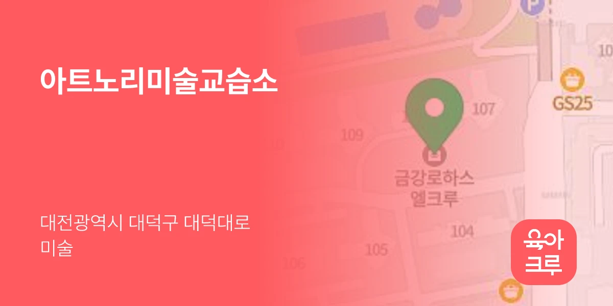 아트노리미술교습소