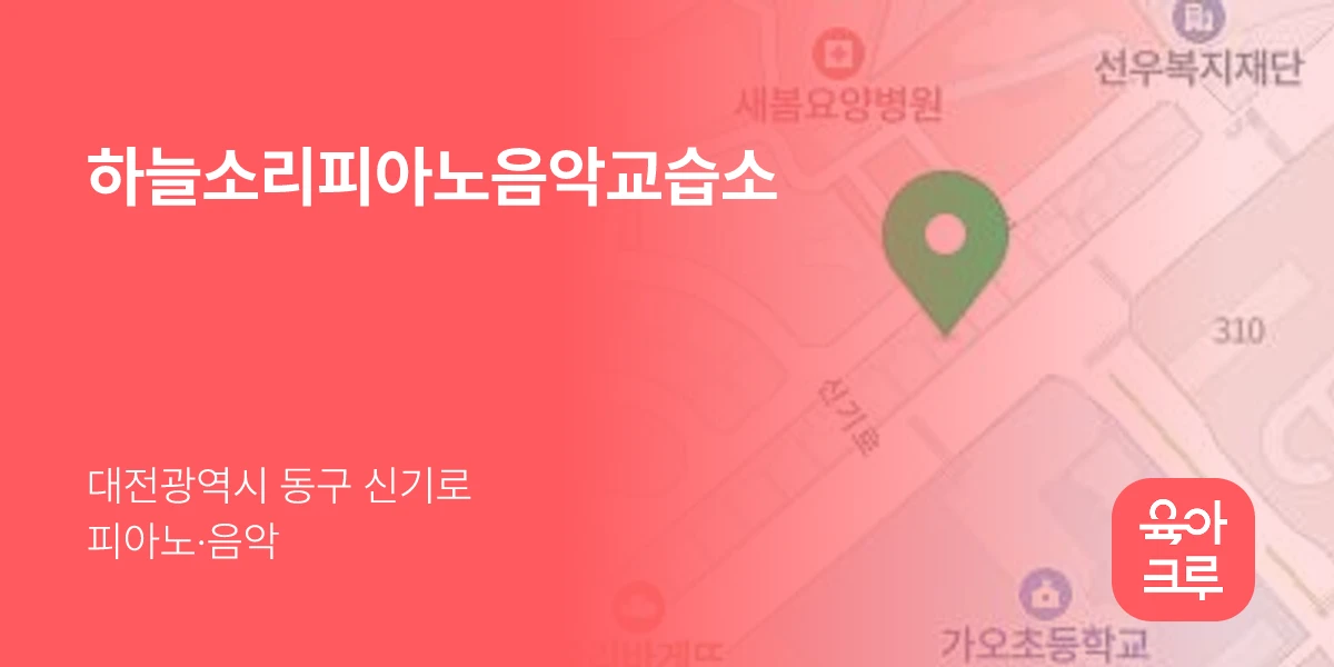 하늘소리피아노음악교습소