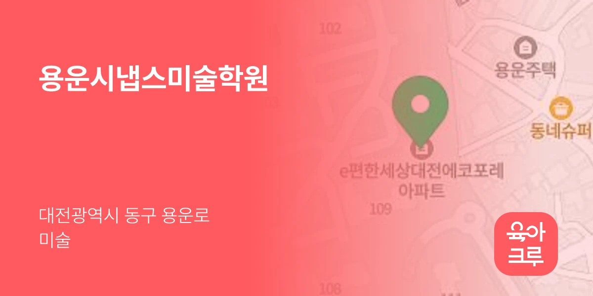 용운시냅스미술학원