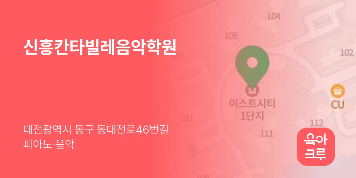 신흥칸타빌레음악학원