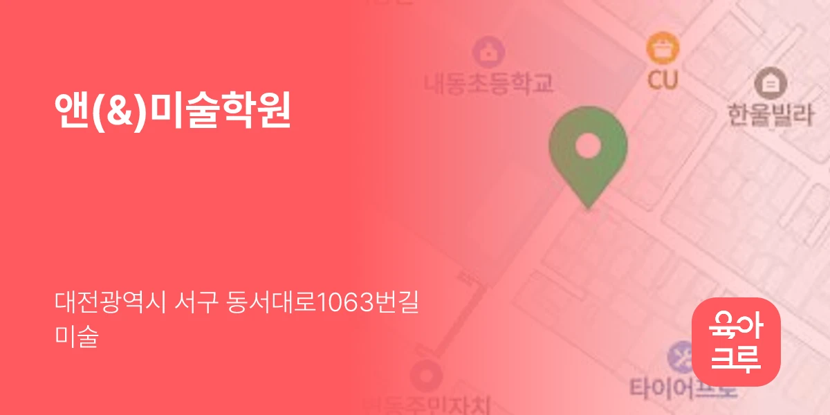 앤(&)미술학원