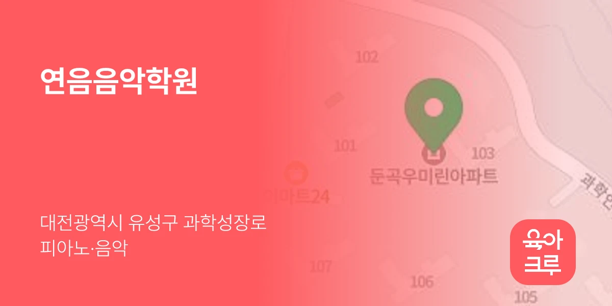 연음음악학원