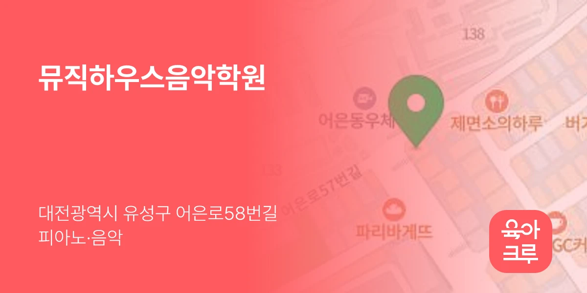 뮤직하우스음악학원