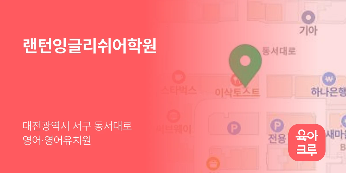 랜턴잉글리쉬어학원