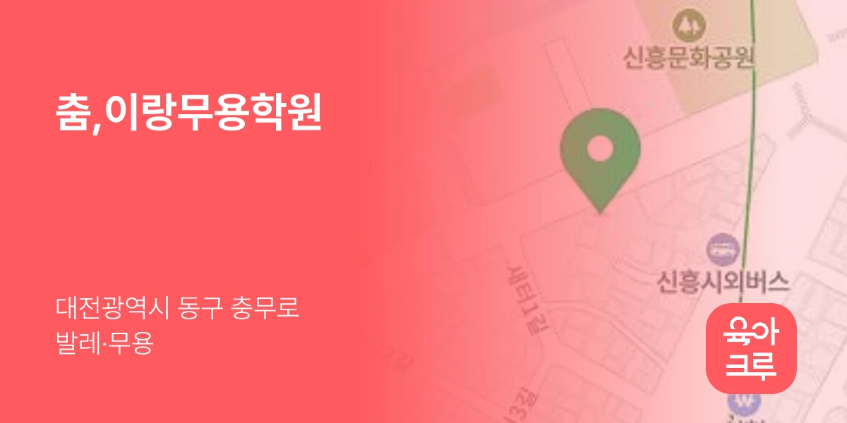 춤,이랑무용학원